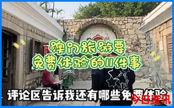 新全新下载澳门全攻略精准全新爆料正版深度免费-新澳门天天免费精准大全谜语
